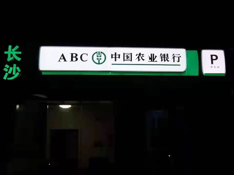 农行色库
