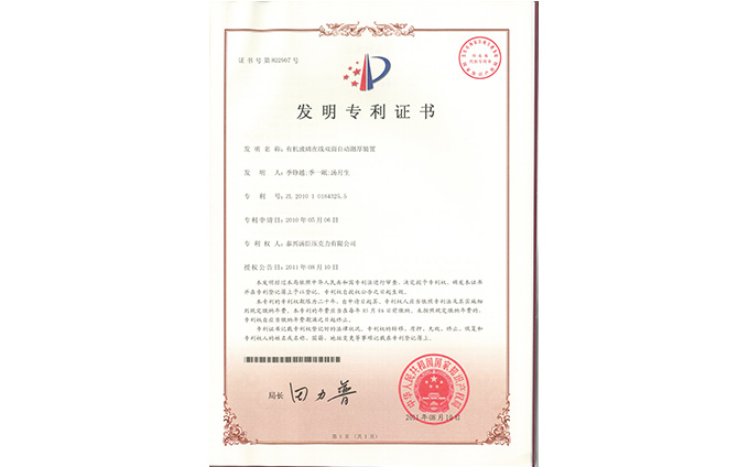 10.有机玻璃在线双面自动测厚装置---发明专利