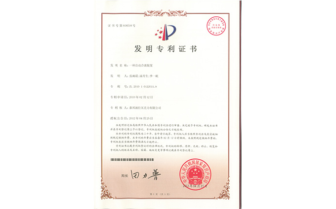 3.一种自动合玻装置-发明专利