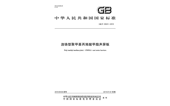 国标2