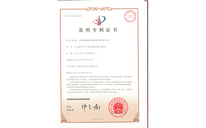 1.一种有机玻璃垂直浇注装置及其浇注方法-发明专利